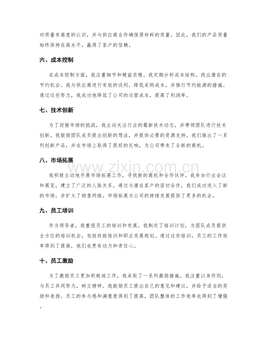 年终总结的业绩亮点梳理.docx_第2页