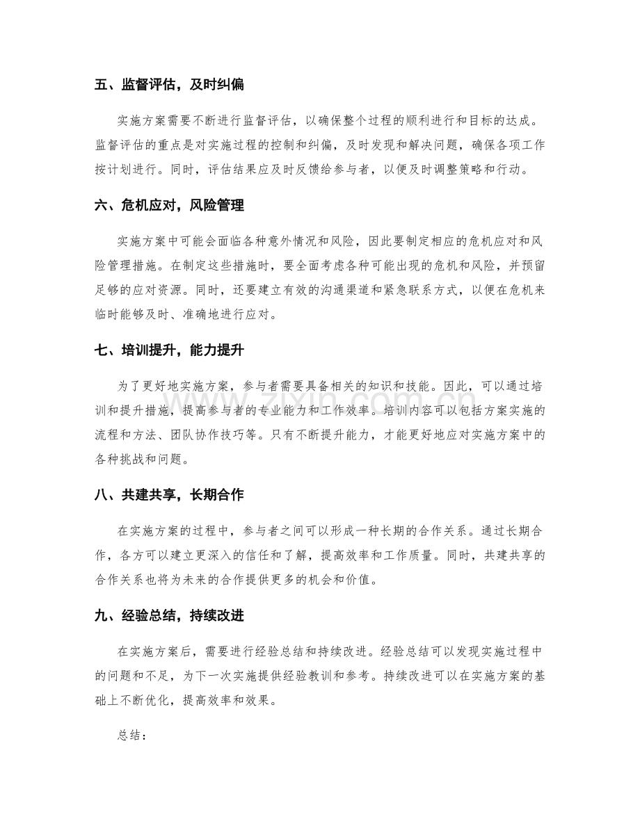 实施方案的合作协调措施.docx_第2页