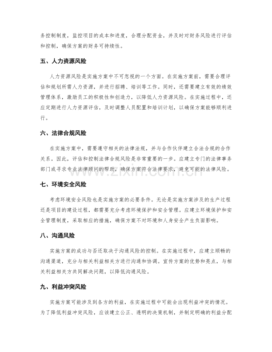 实施方案的风险分析与控制手段.docx_第2页