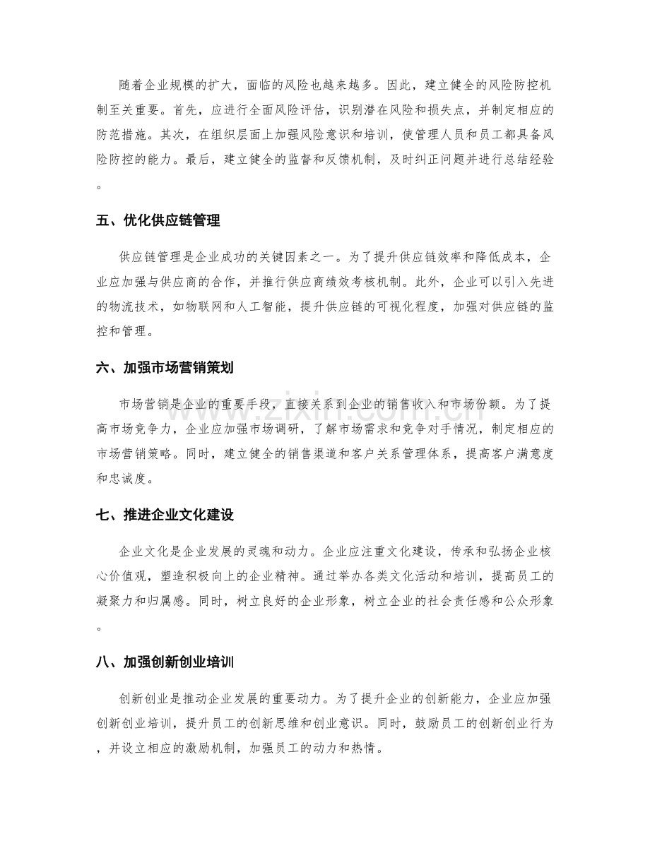 管理制度的优化建议和业务提升.docx_第2页