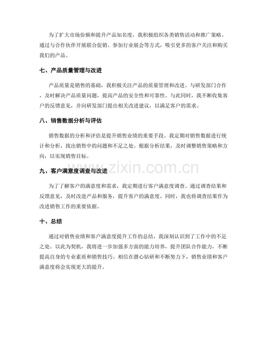 工作总结的销售业绩和客户满意度提升.docx_第2页