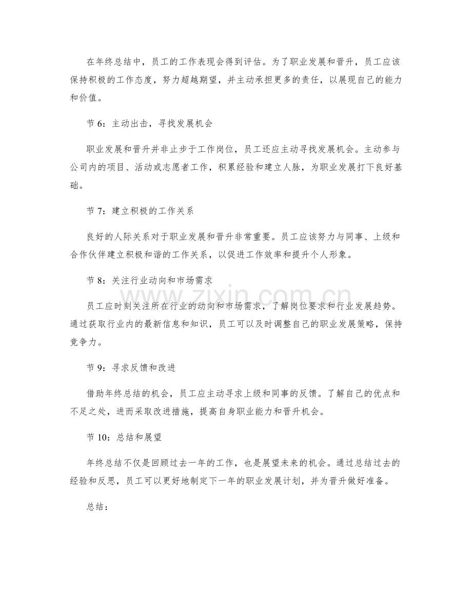 年终总结中的员工职业发展和晋升建议.docx_第2页