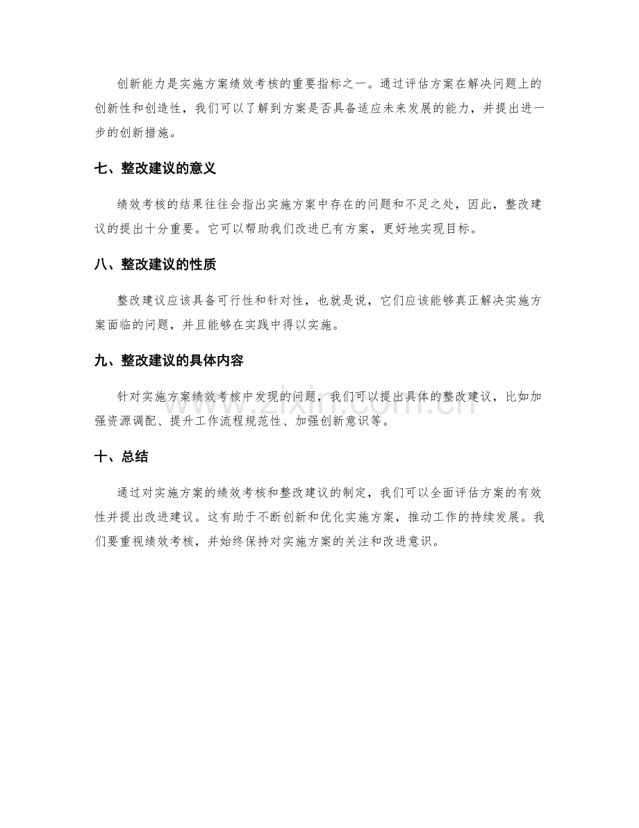 实施方案的绩效考核和整改建议.docx_第2页