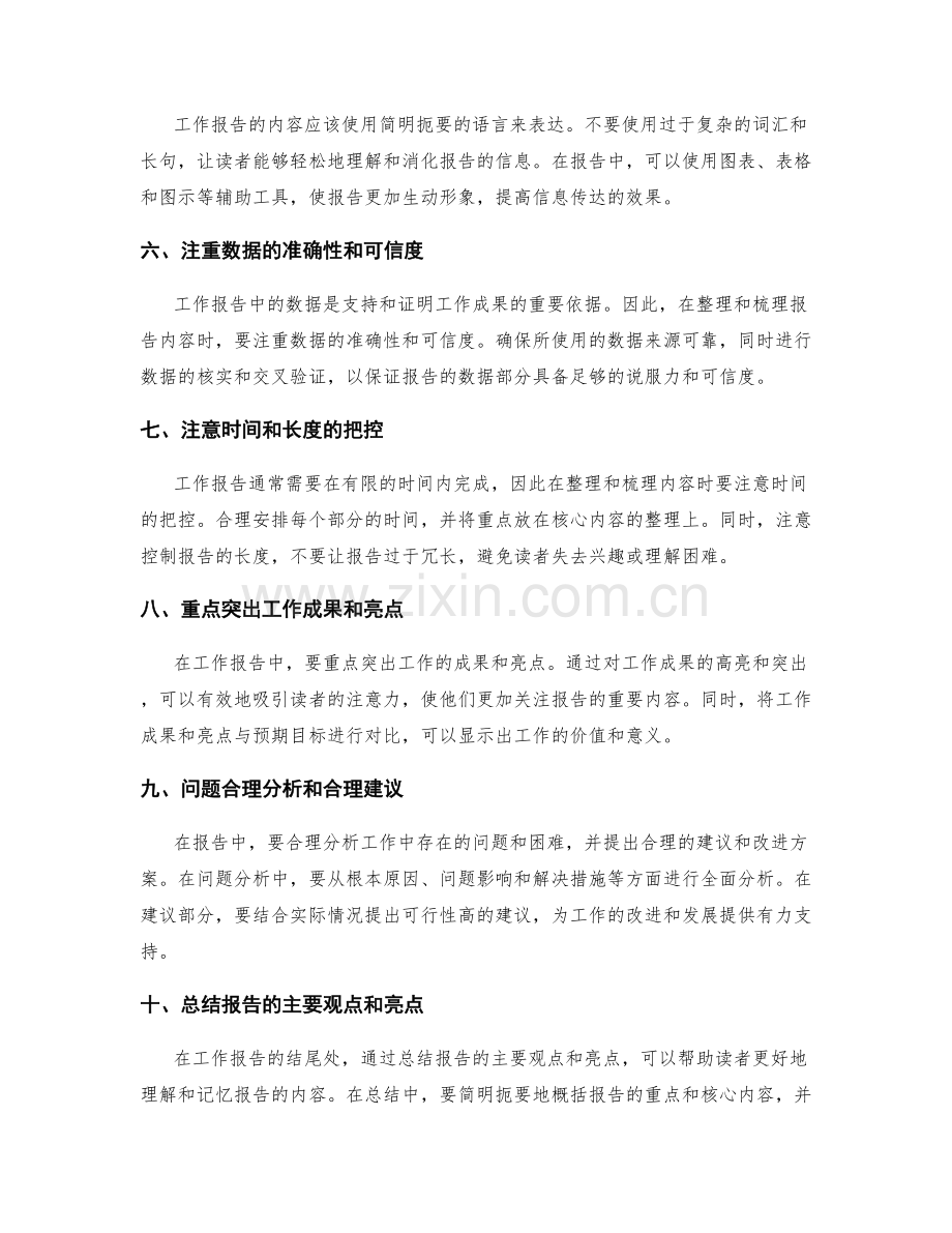 工作报告的内容整理与梳理技巧.docx_第2页