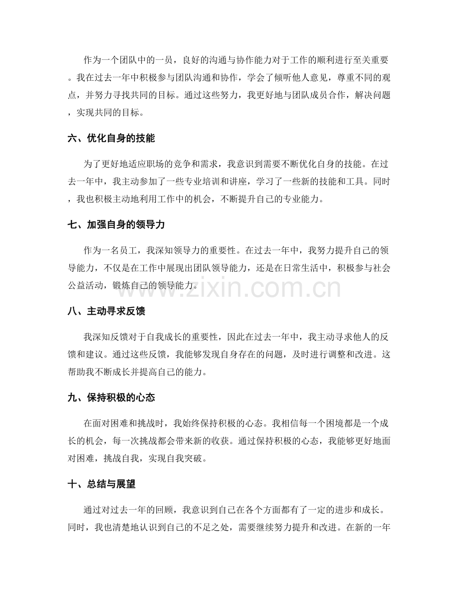 年终总结的自我调整与自我价值体现.docx_第2页