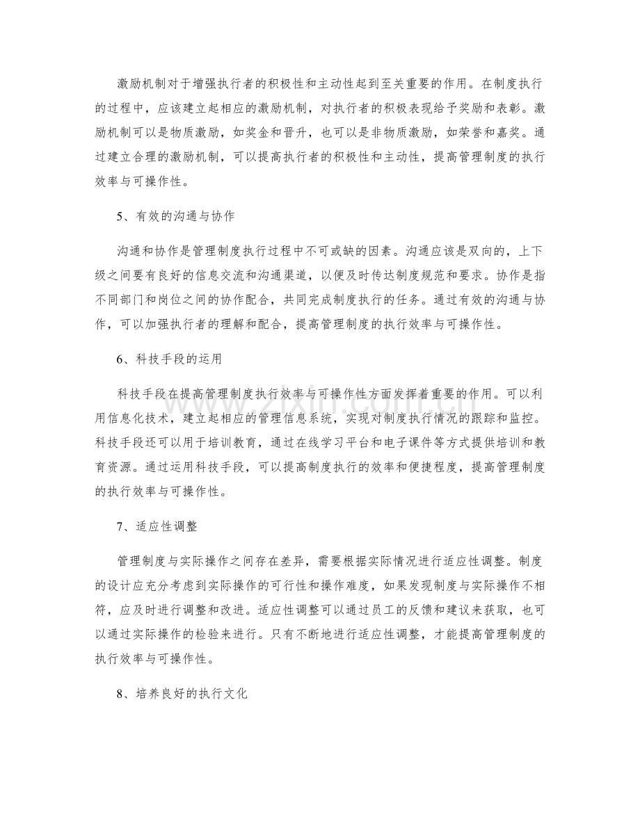 完善管理制度的执行效率与可操作性.docx_第2页