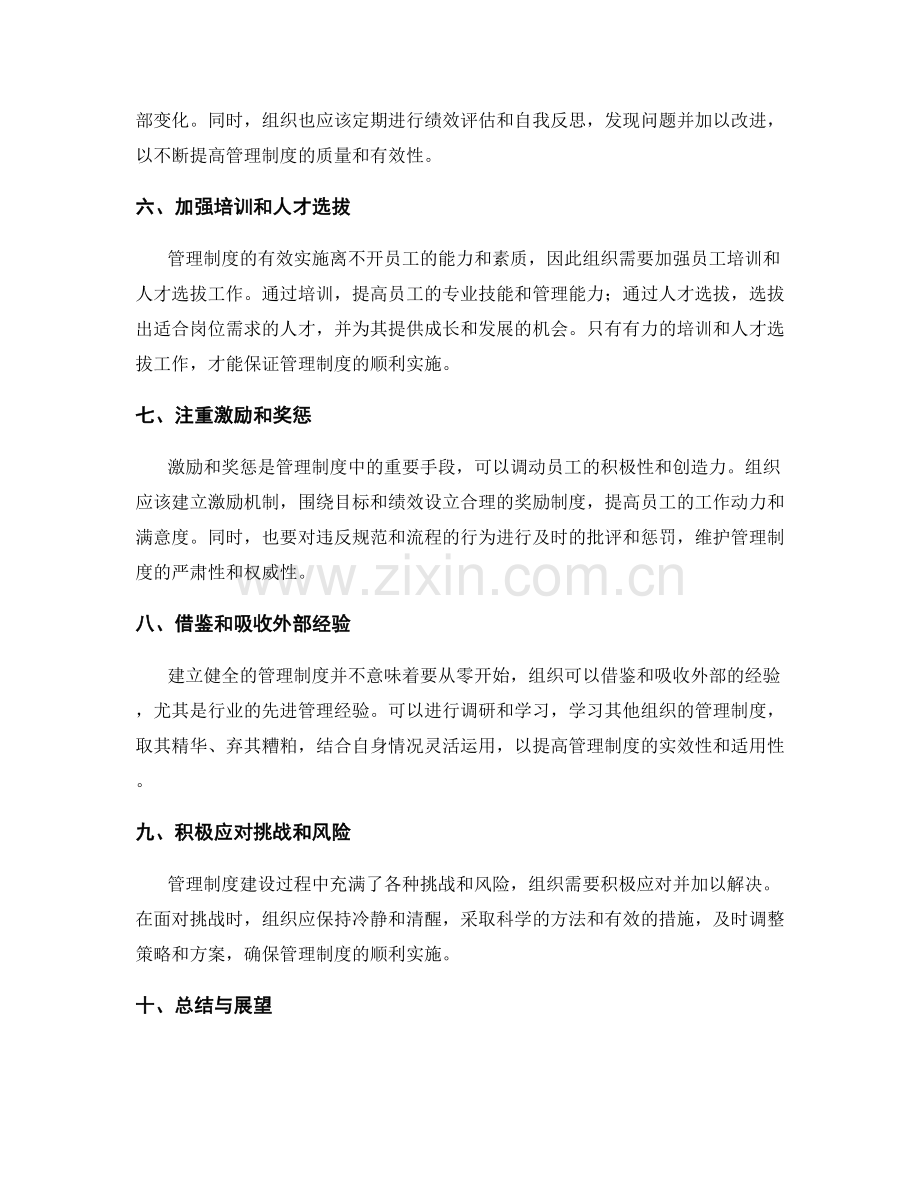 建立健全的管理制度的实践经验分享.docx_第2页