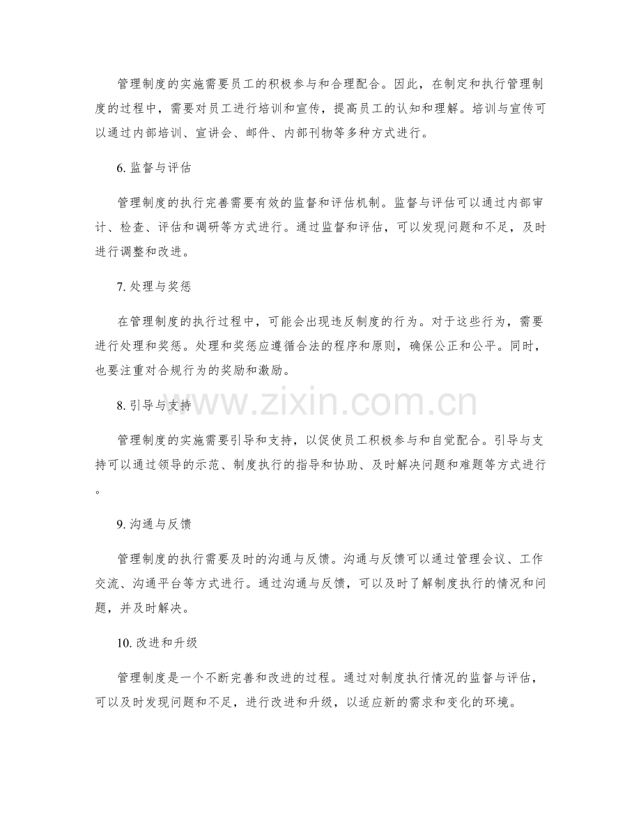 管理制度的流程与监督措施.docx_第2页