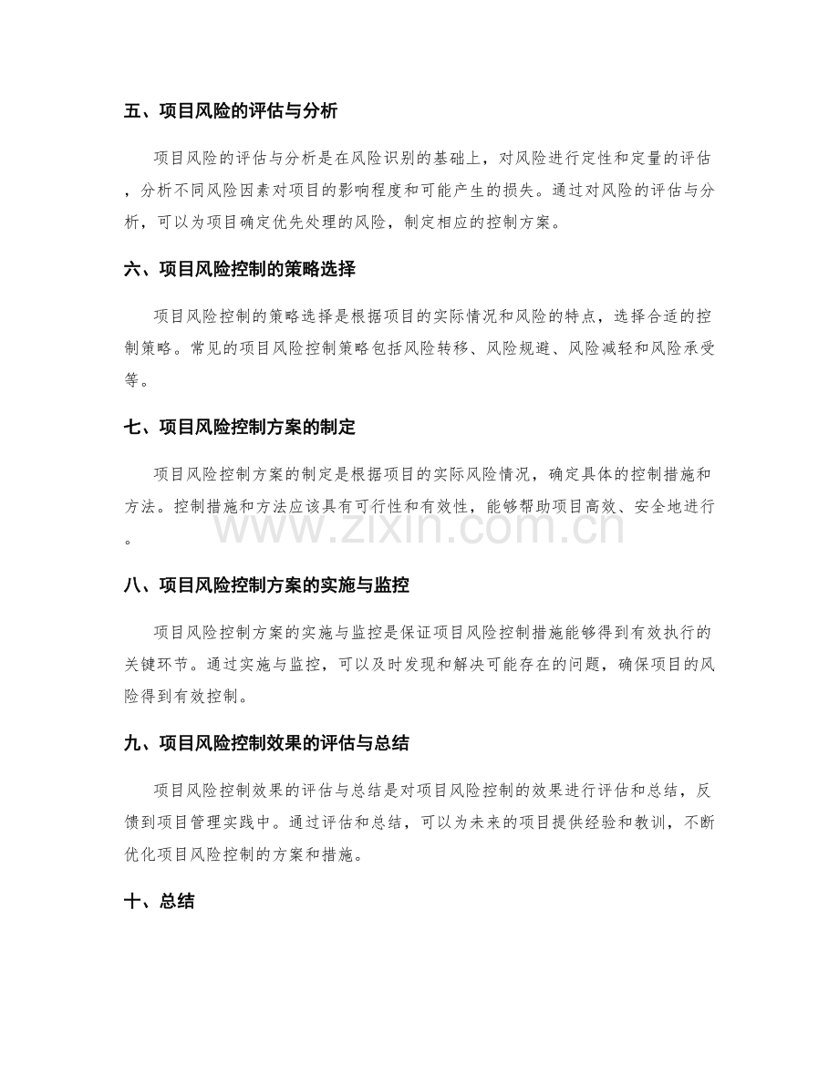 实施方案的资源协调与项目风险控制方案优化.docx_第2页