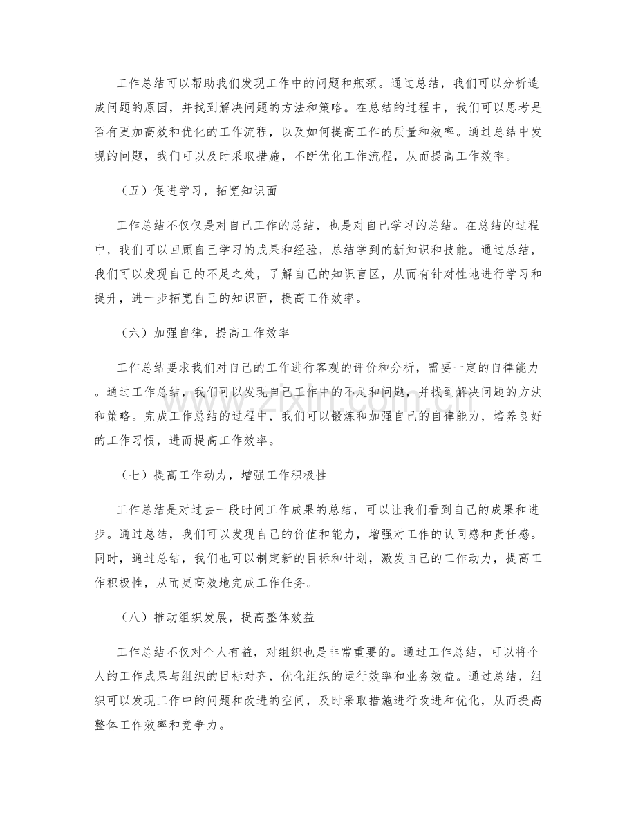 工作总结及其对提高工作效率的作用.docx_第2页