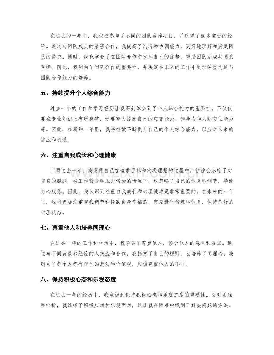 年终总结的收获与启示.docx_第2页