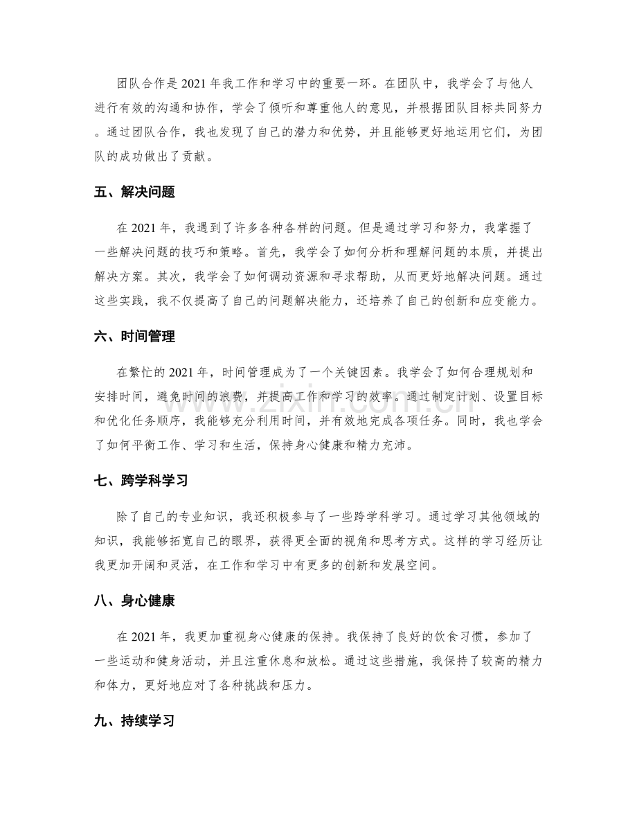 详细年终总结模板参考.docx_第2页