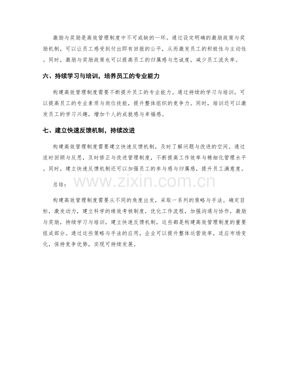 构建高效管理制度的七大策略与手法.docx_第2页