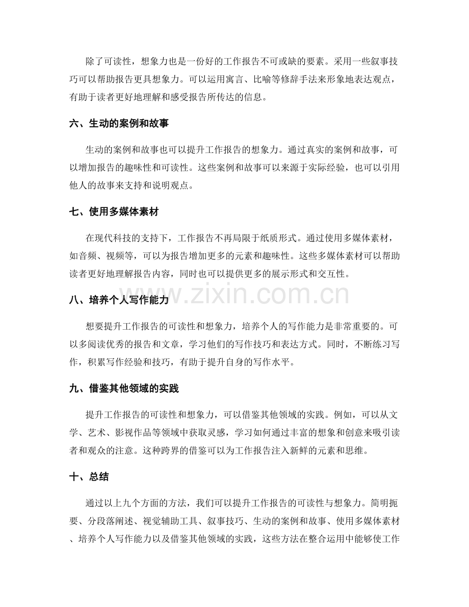 提升工作报告的可读性与想象力.docx_第2页