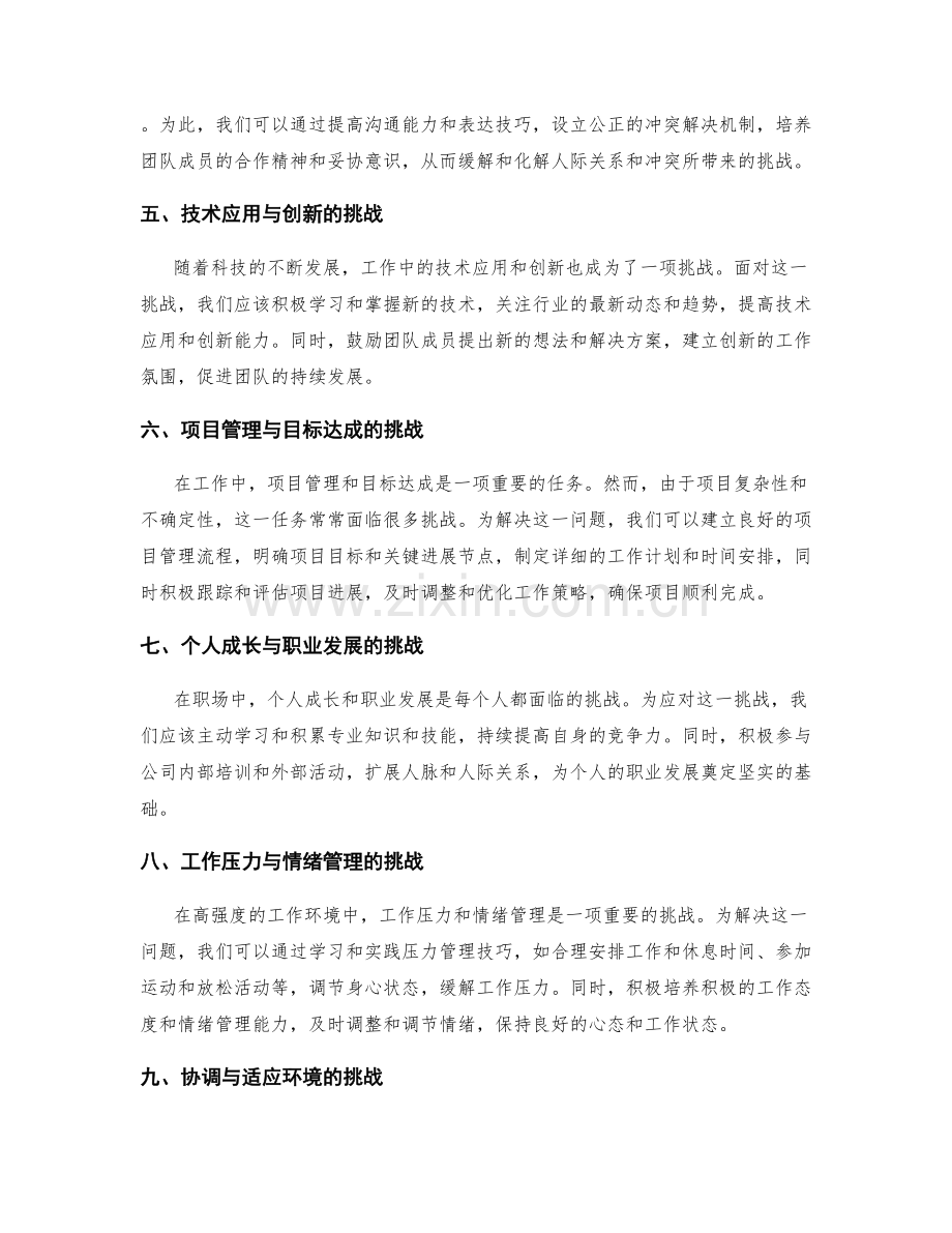 工作总结中的挑战与解决方案分享.docx_第2页