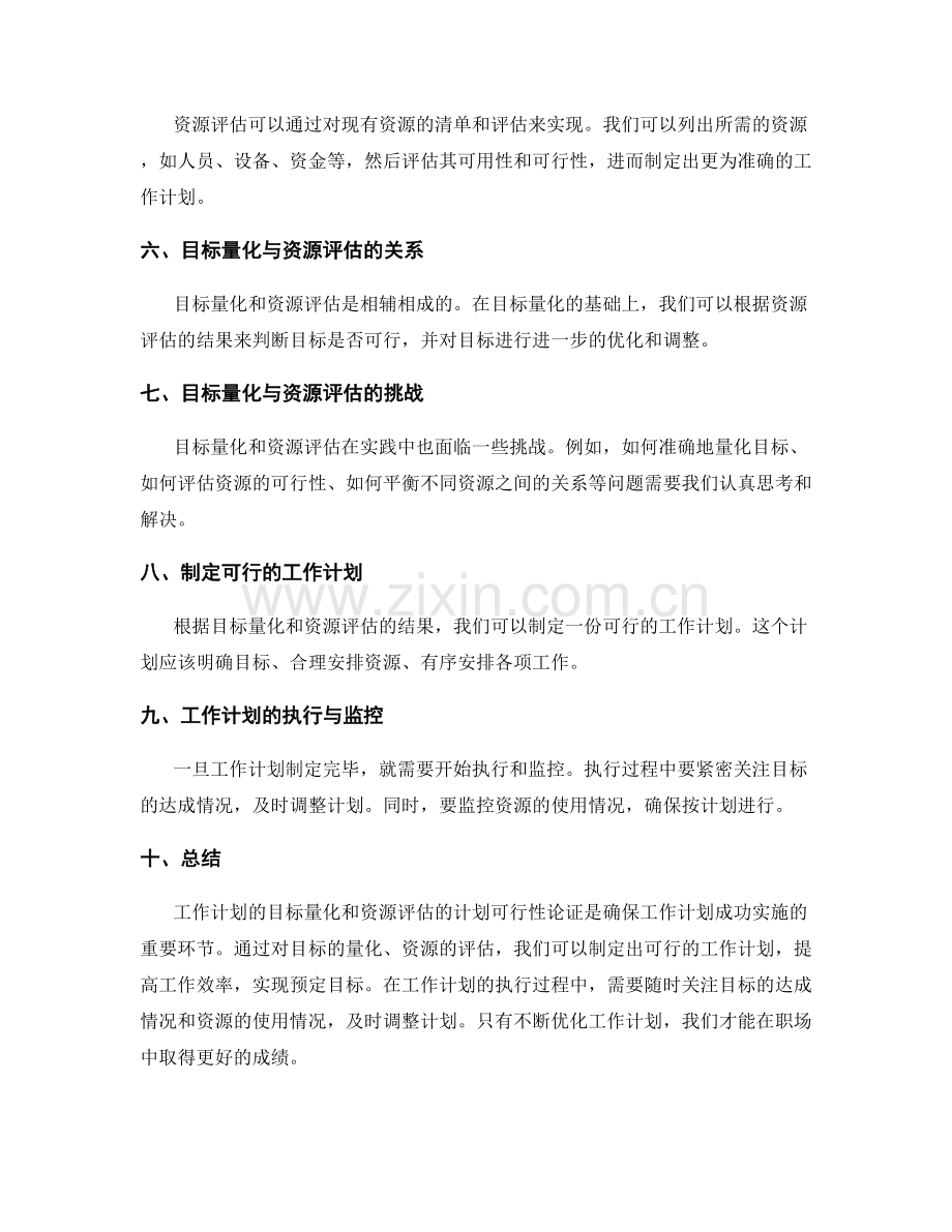 工作计划的目标量化和资源评估的计划可行性论证.docx_第2页