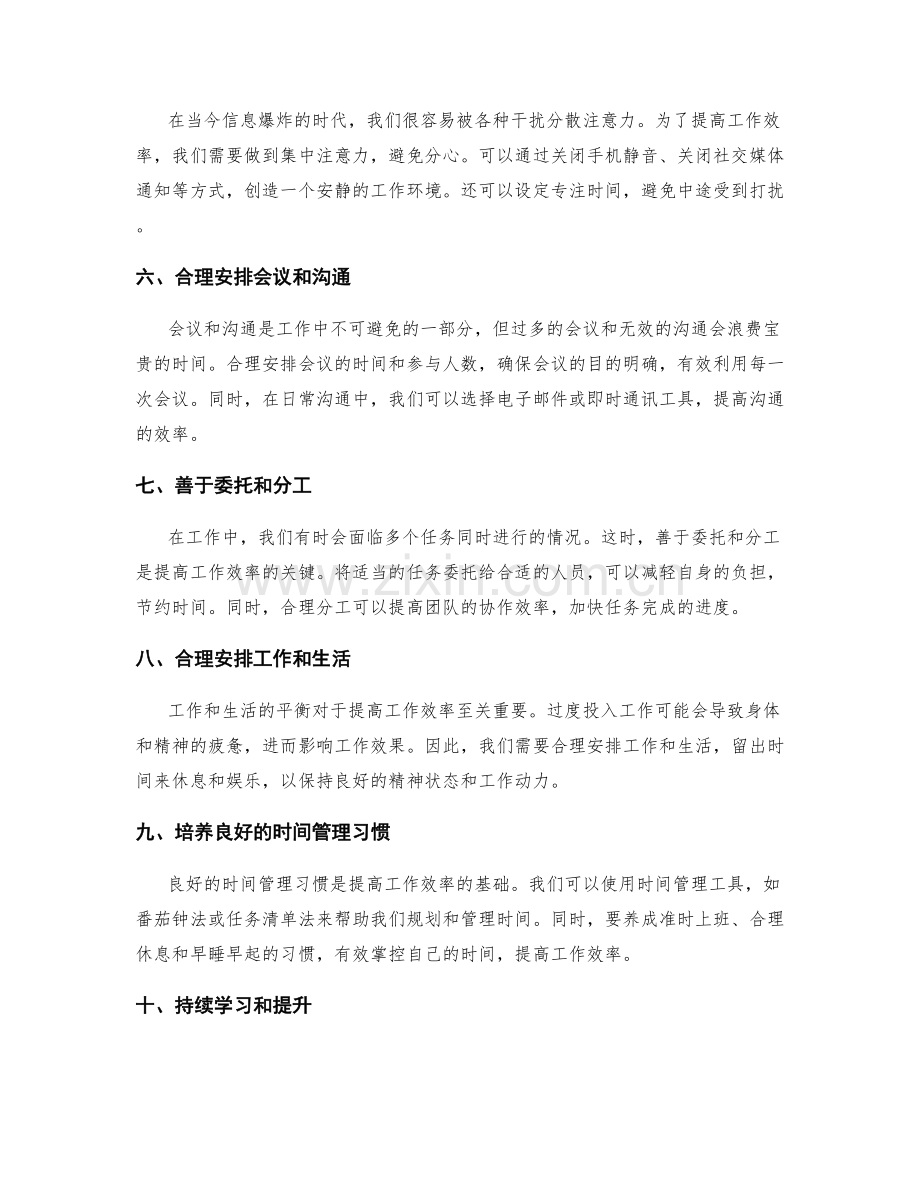 提高工作效率的时间分配策略.docx_第2页