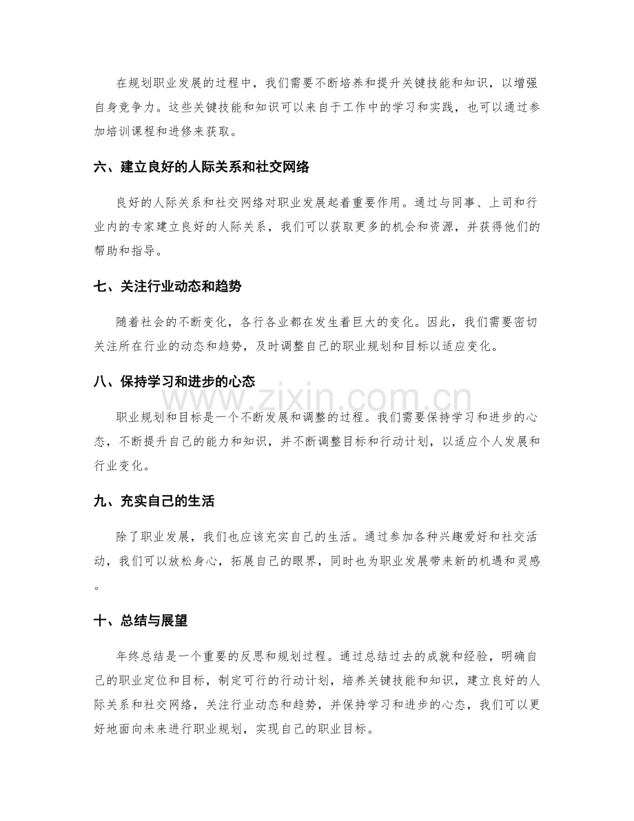 年终总结的面向未来的职业规划与目标.docx_第2页