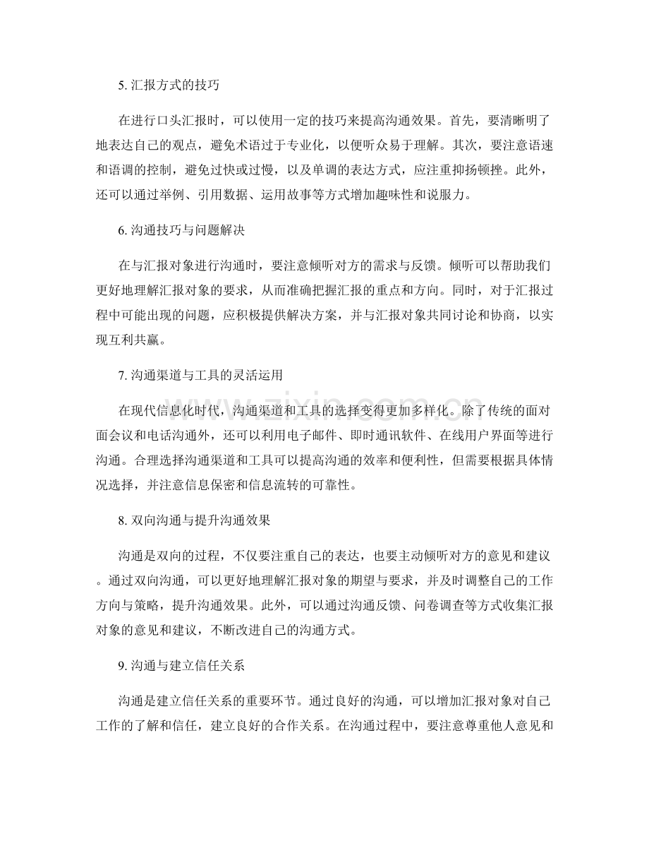 工作报告的汇报对象和沟通方式.docx_第2页