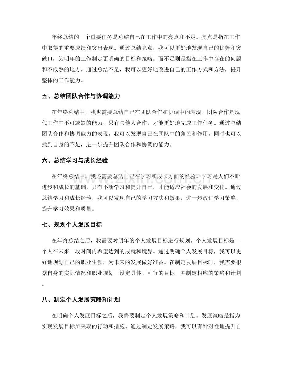 年终总结的自我定位和个人发展规划实施策略.docx_第2页