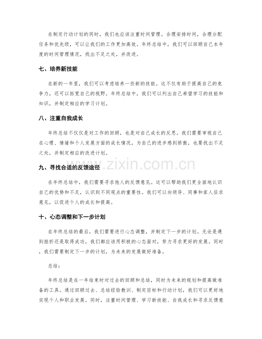 年终总结的必备要素和写作建议.docx_第2页