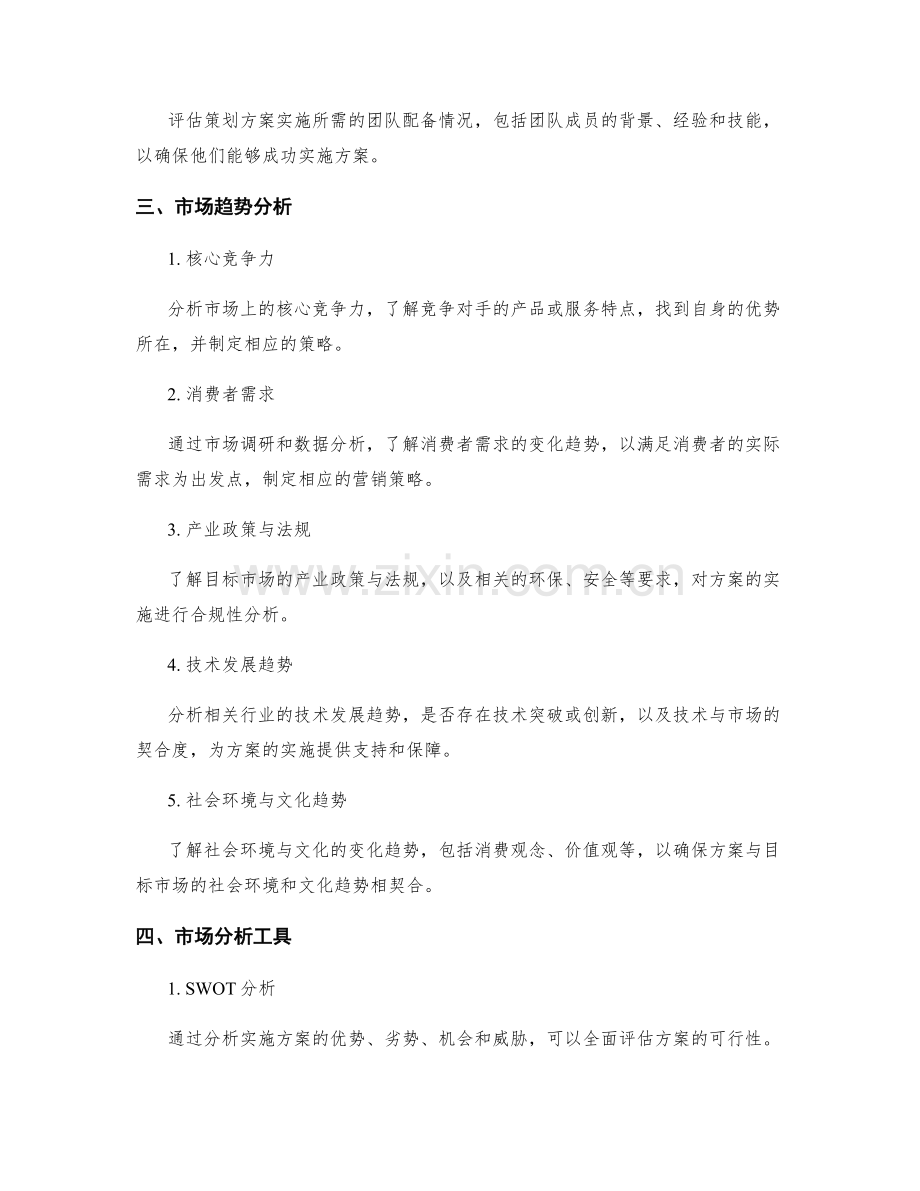 策划方案的可行性评估与市场趋势分析.docx_第2页