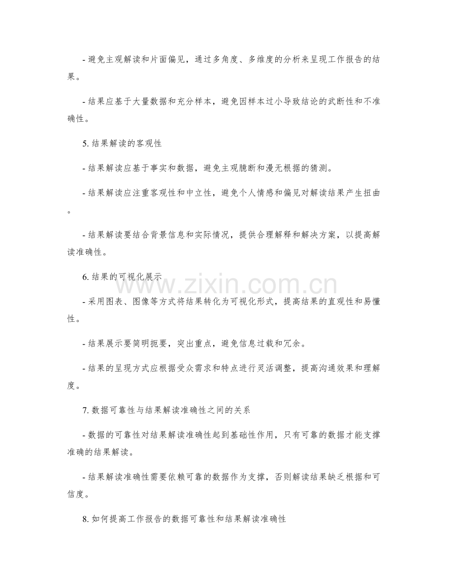 工作报告的数据可靠性与结果解读准确性.docx_第2页