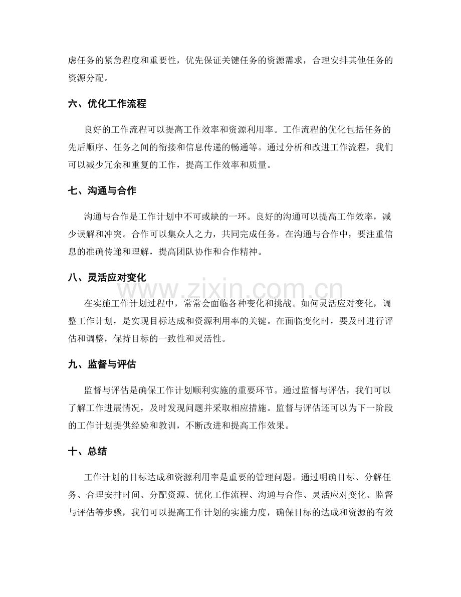 工作计划的目标达成和资源利用率.docx_第2页