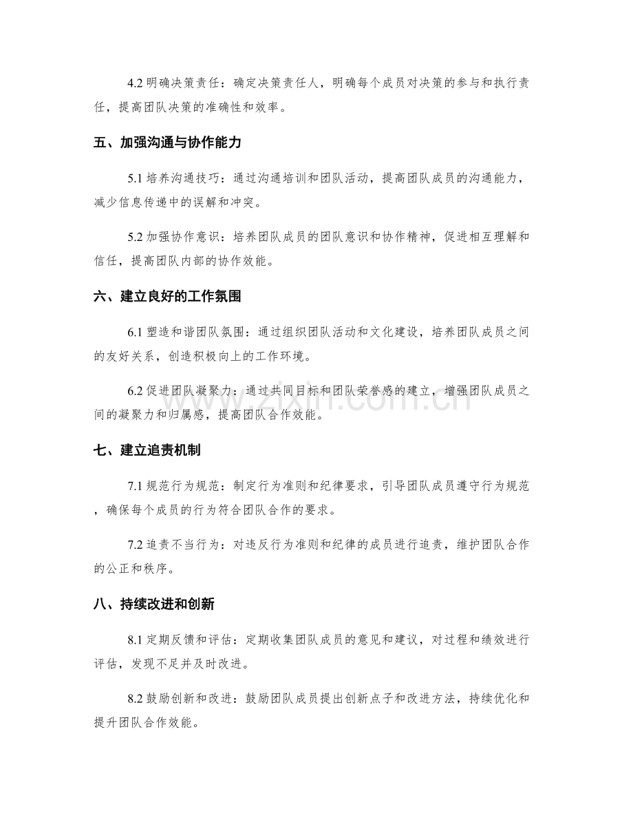 管理制度的加强与团队合作效能.docx_第2页