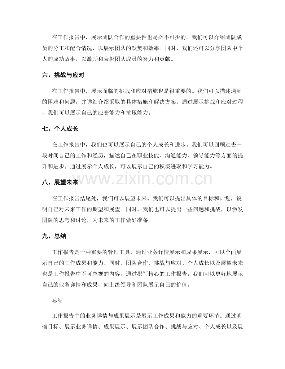 工作报告中的业务详情与成果展示.docx_第2页