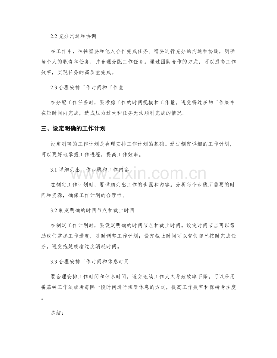 合理安排工作计划的核心原则与方法论.docx_第2页