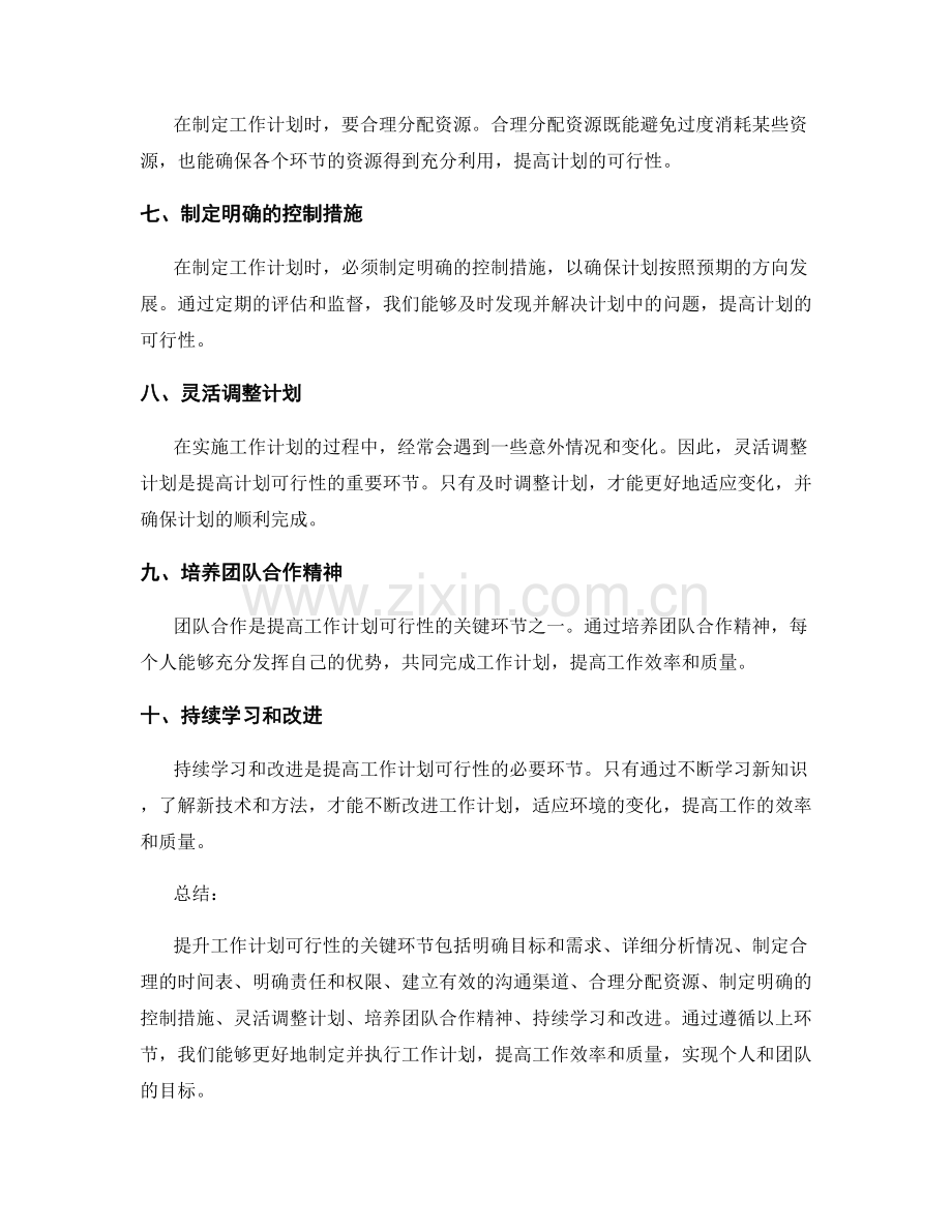 提升工作计划可行性的关键环节.docx_第2页