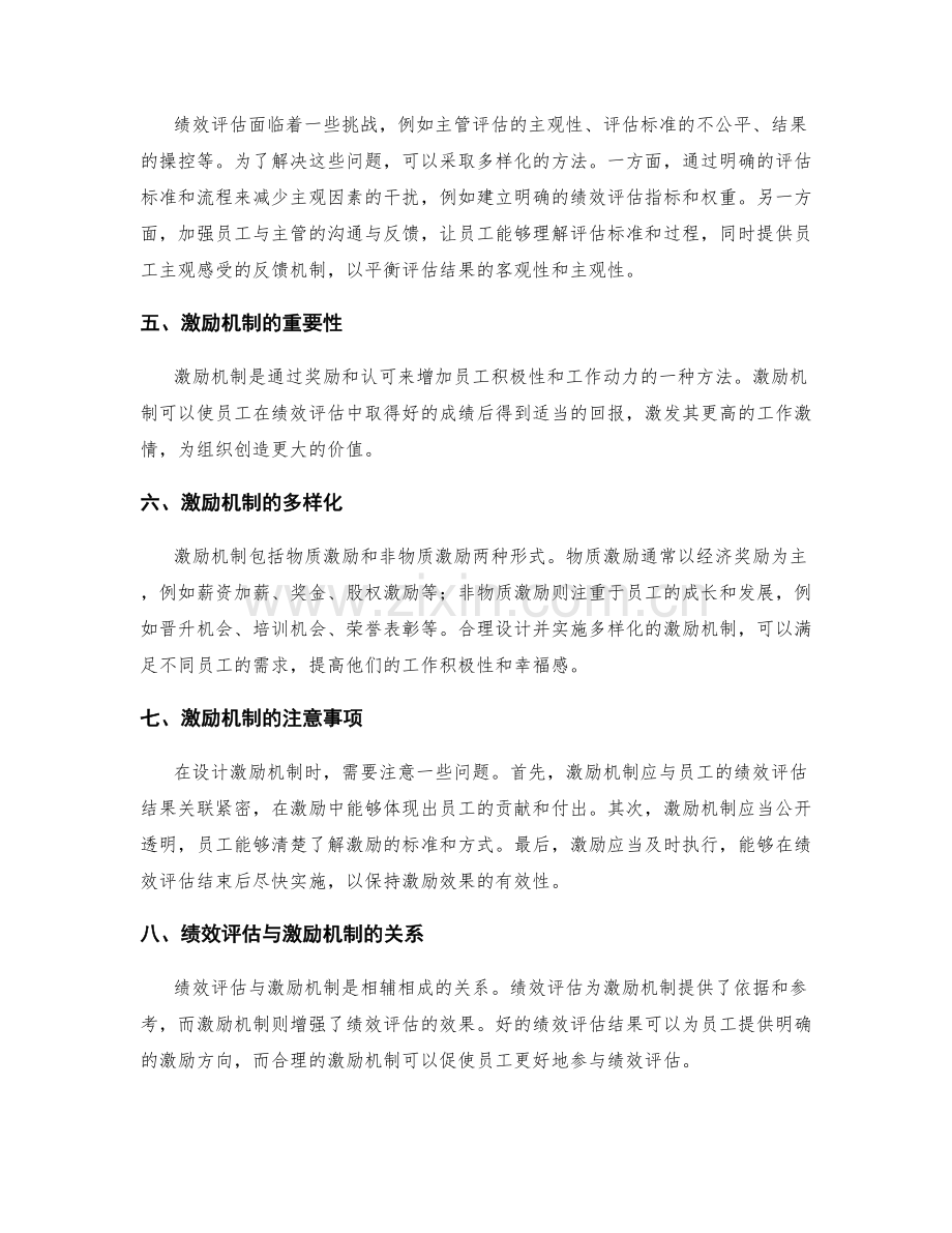 岗位职责中的绩效评估与激励机制.docx_第2页