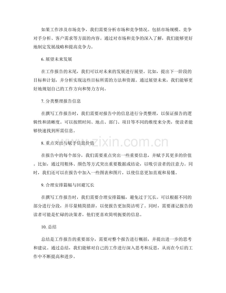 工作报告的整体框架与信息分类.docx_第2页