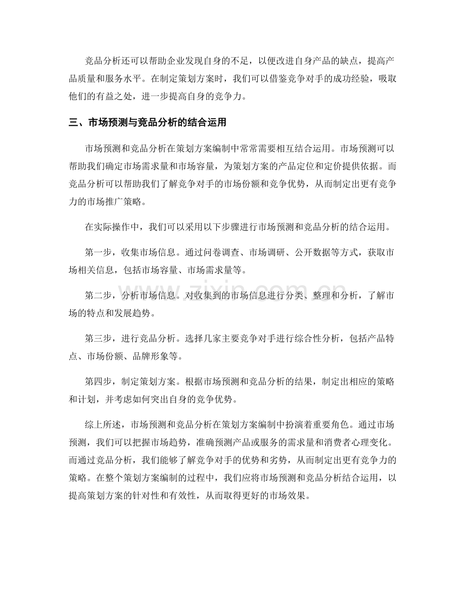 策划方案编制中的市场预测和竞品分析.docx_第2页