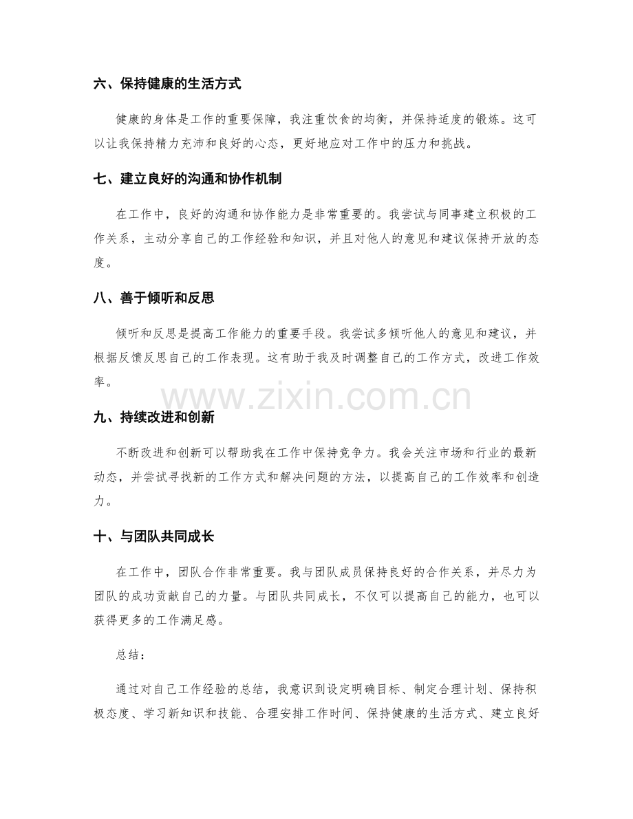 工作总结经验总结.docx_第2页