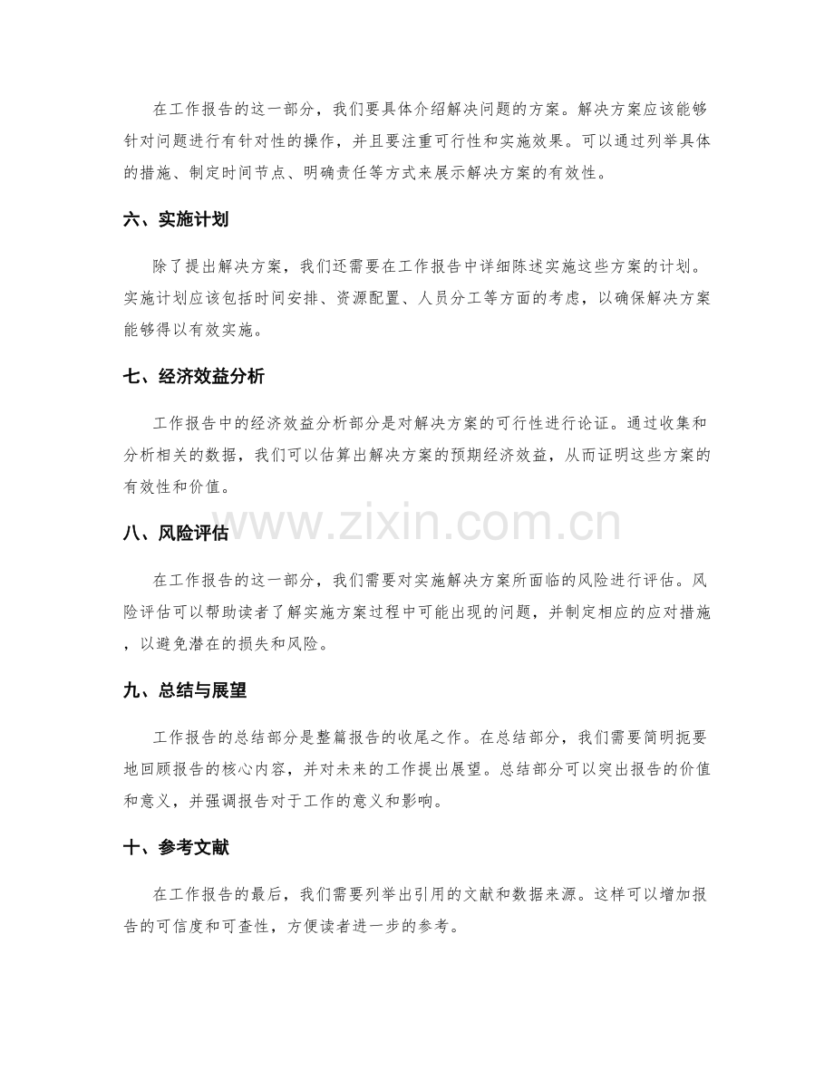 优化工作报告的布局与结构.docx_第2页