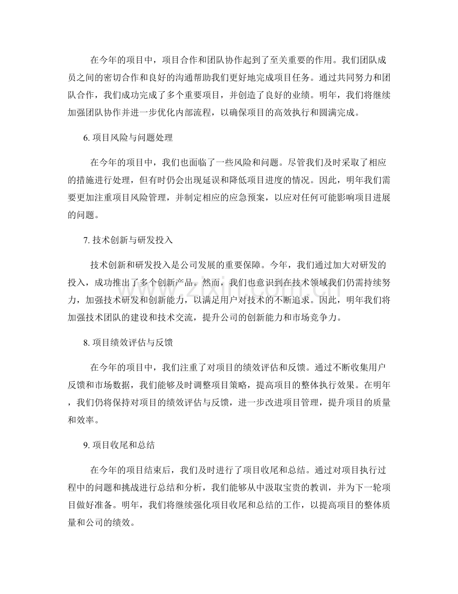 年终总结的项目分析与总结.docx_第2页