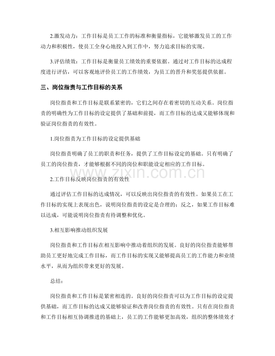 岗位职责与工作目标达成的关系.docx_第2页