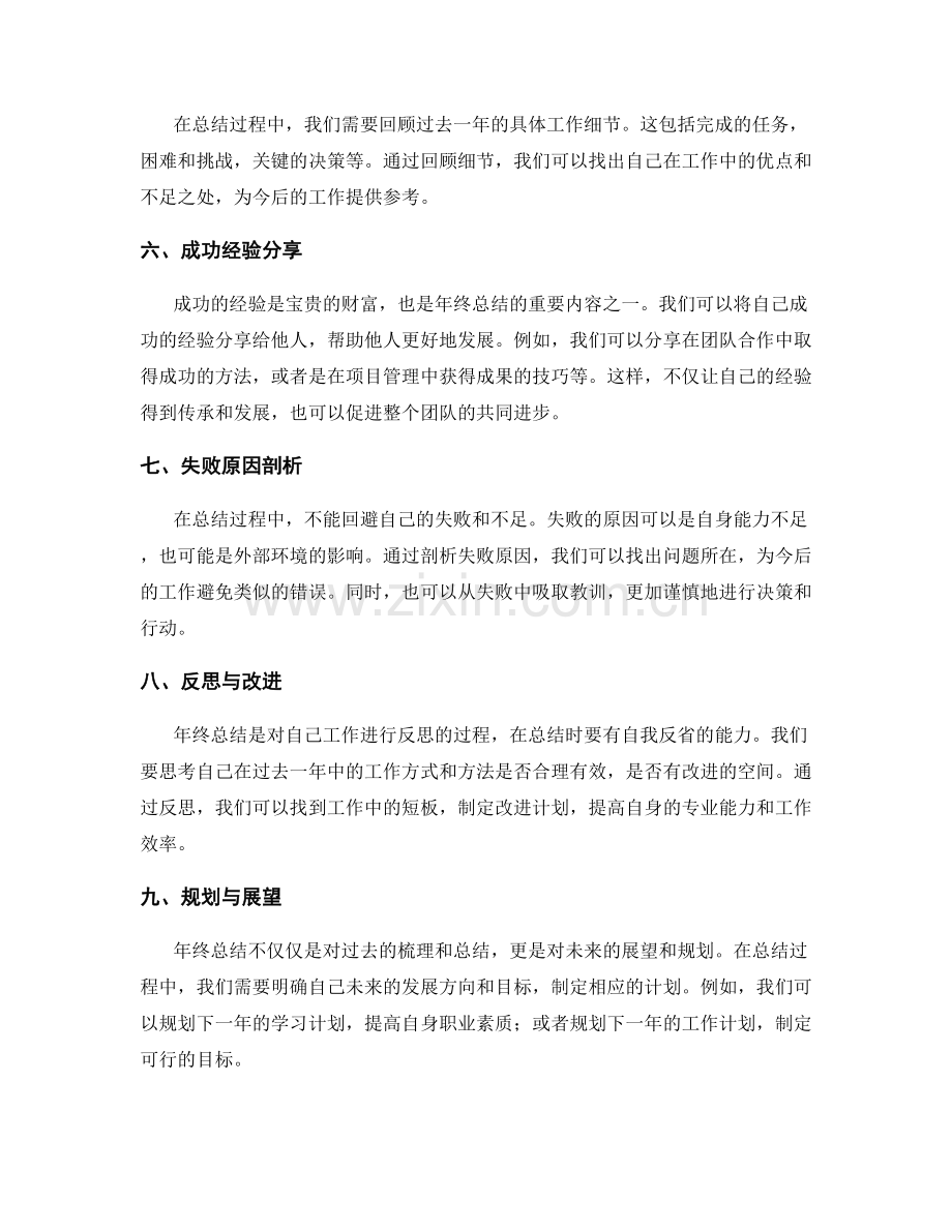 年终总结的成功经验分享和过程成败剖析.docx_第2页