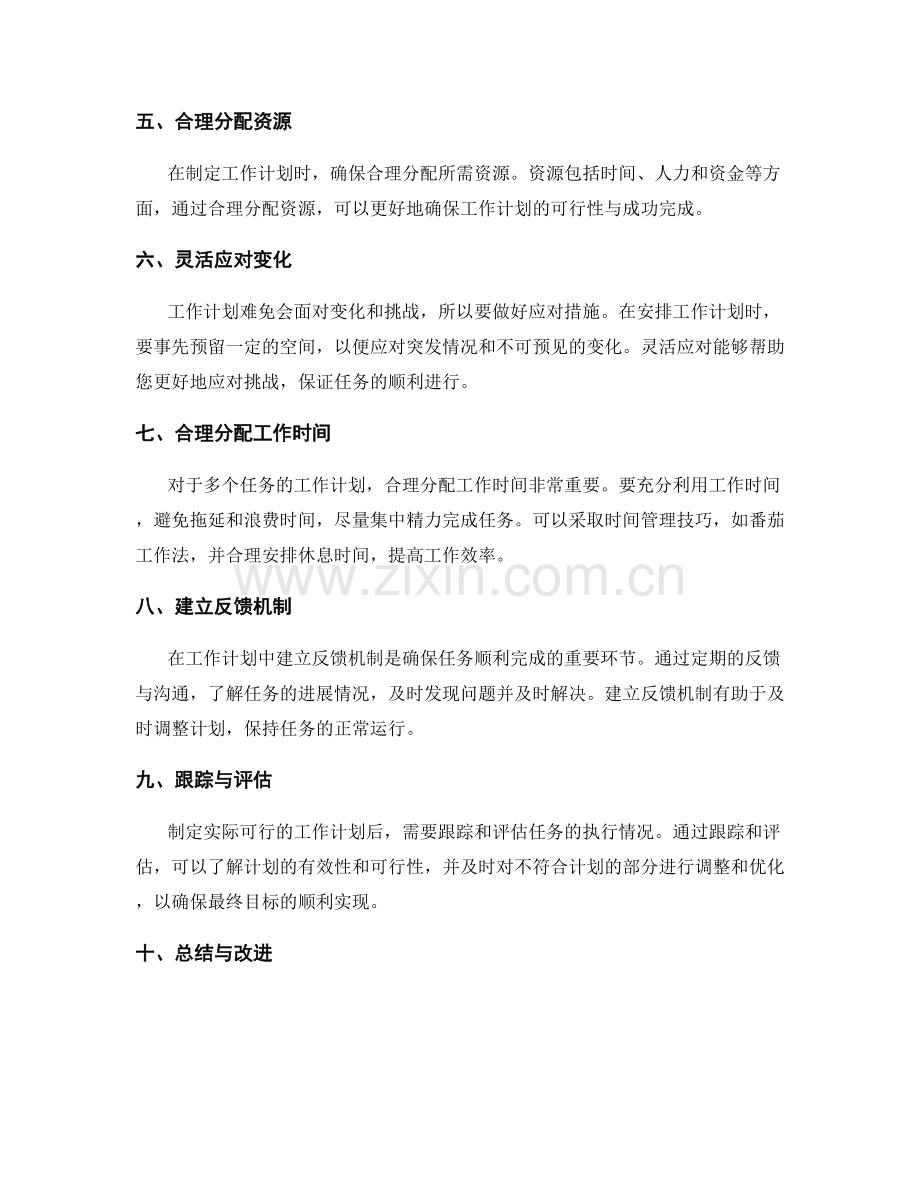 制定实际可行工作计划的实用技巧与方法分享.docx_第2页