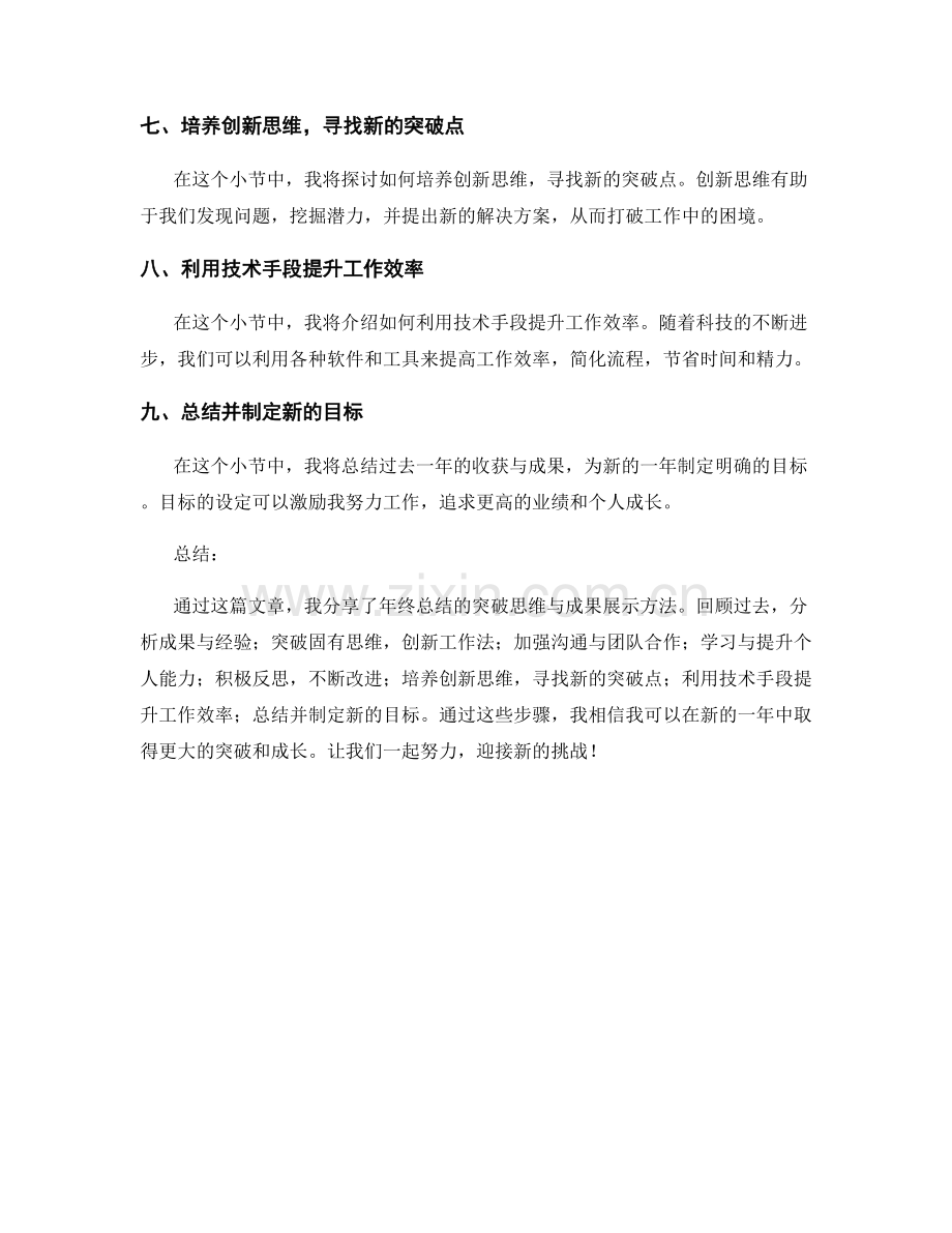 年终总结的突破思维与成果展示方法.docx_第2页