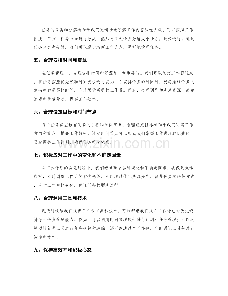 提升工作计划的优先级排序和任务管理.docx_第2页