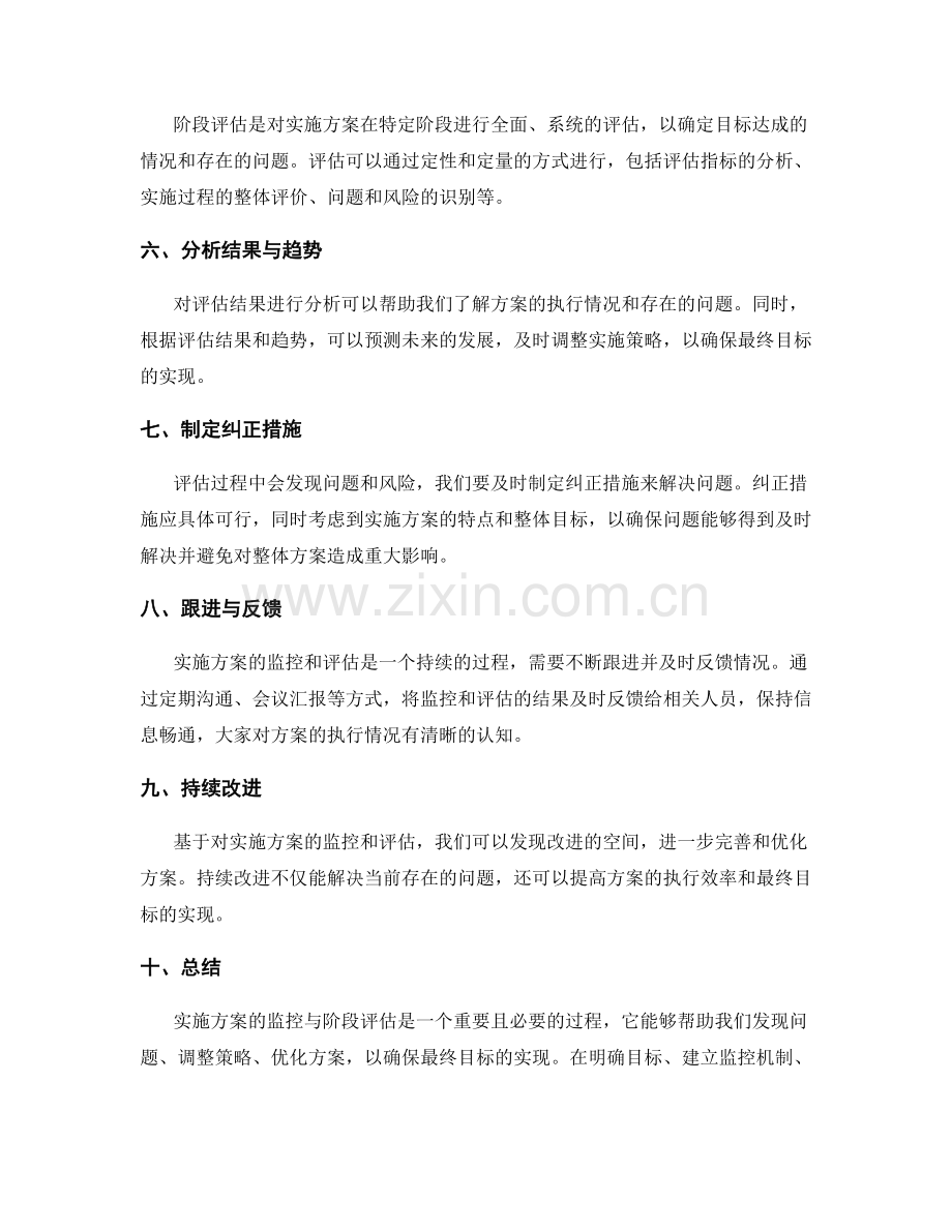 实施方案的监控与阶段评估.docx_第2页