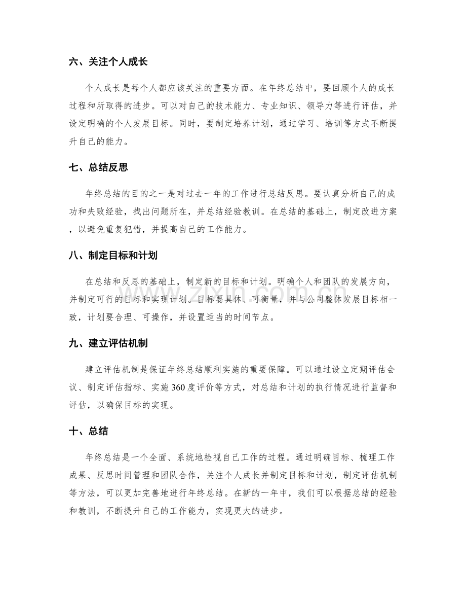 年终总结的策略与实施方案.docx_第2页