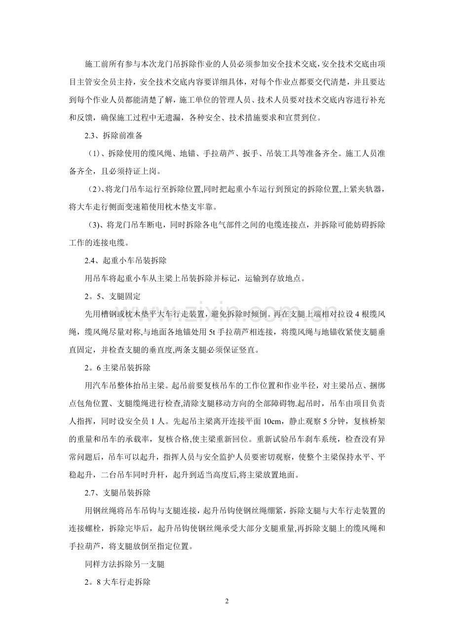 龙门吊拆除施工专项方案.doc_第2页