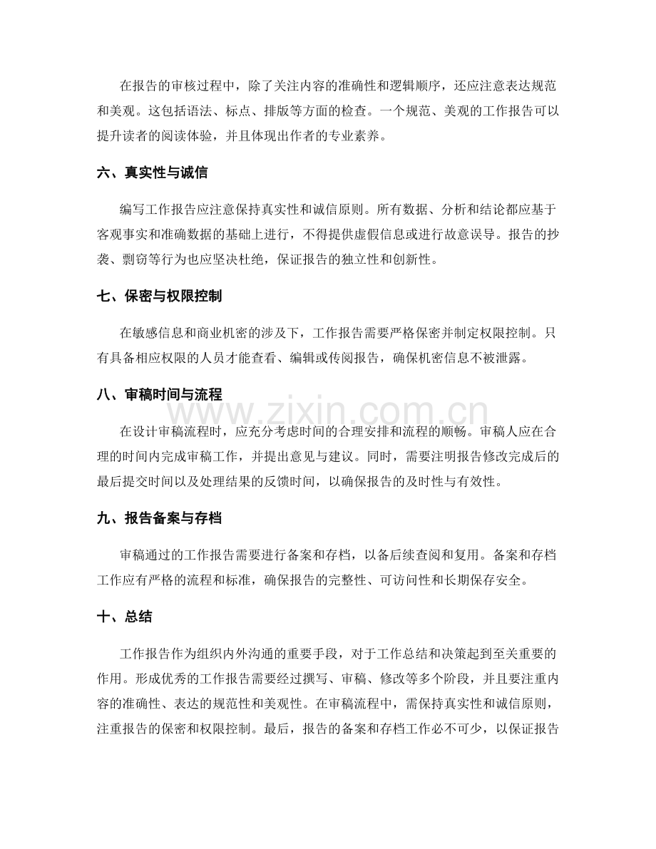 工作报告的形成与审稿流程.docx_第2页