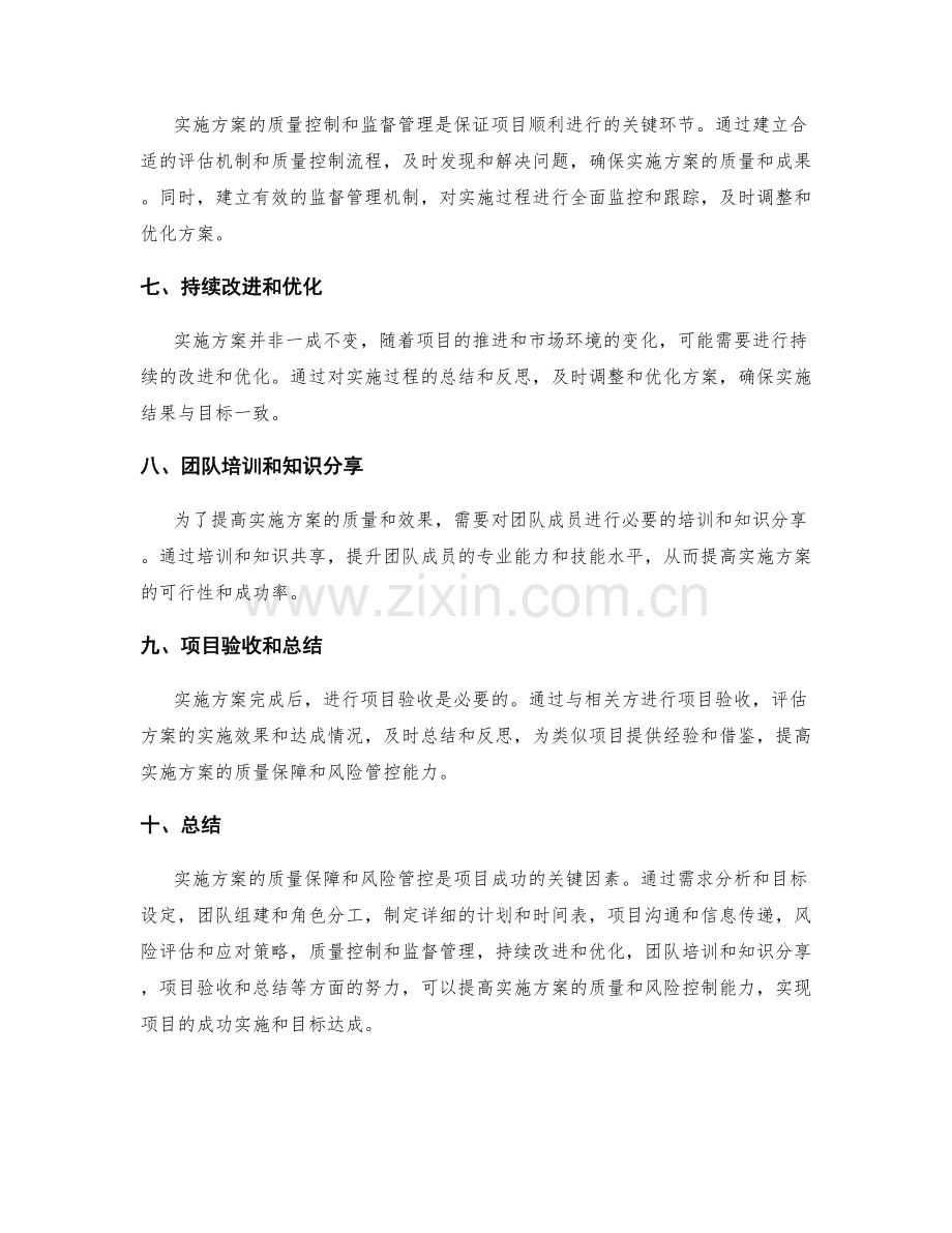 实施方案的质量保障和风险管控.docx_第2页