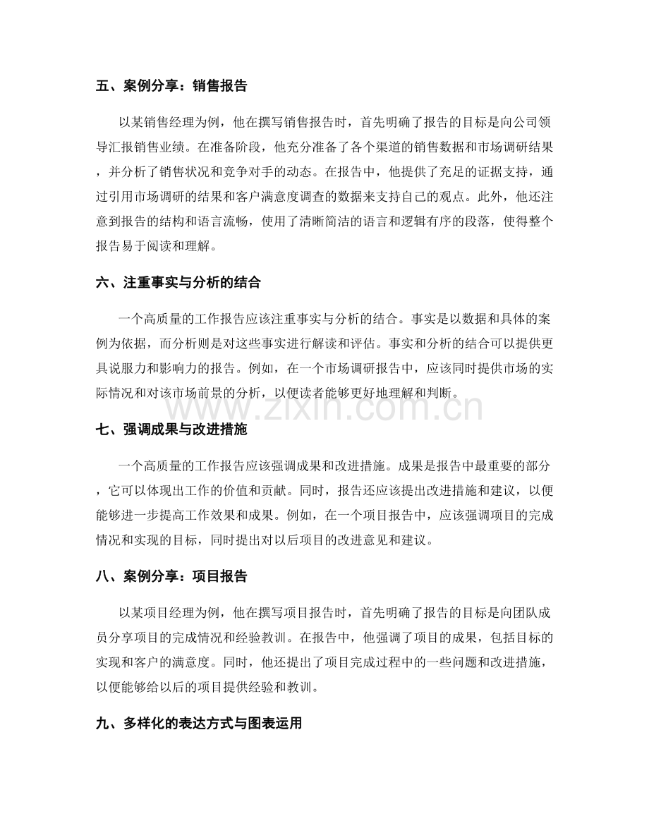 高质量工作报告的撰写要点与案例分享.docx_第2页