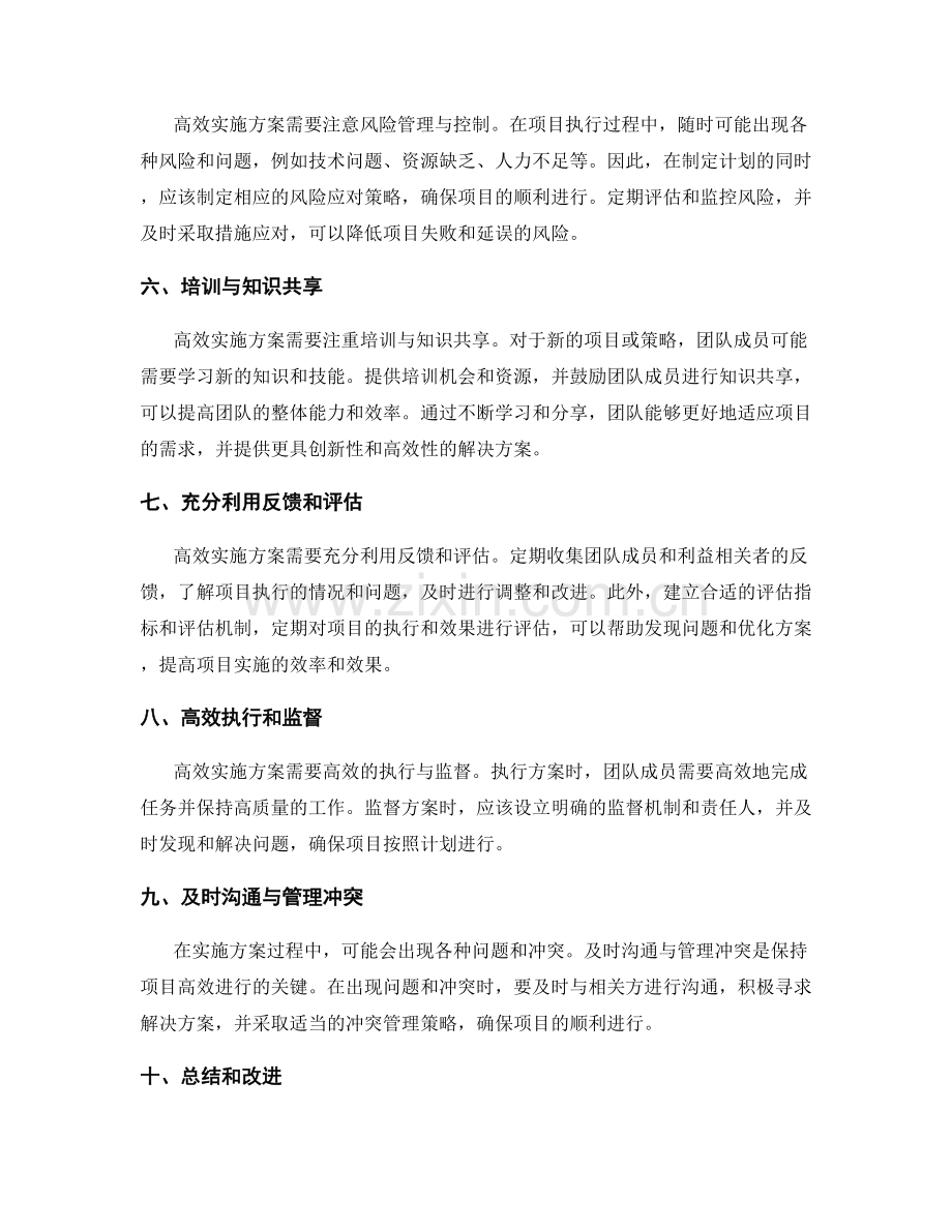 高效实施方案的几大关键环节与方法选取.docx_第2页